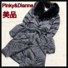 限定値下げ‼️ Pinky&Dianne ファーダウンジャケット 美品 pinky&dianne ファー付きフード 茶系 ダウンジャケット 38