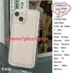 iPhone7plus/8plus スマホ ケース アクスタ 耐衝撃 韓国