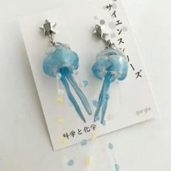 【そると】クラゲイヤリング 楽天市場】【片耳用 クラゲ mini 01 ピアス / イヤリング