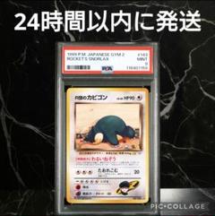 ARS9 ポケモンカードゲーム R団のカビゴン 旧裏 ポケモンカード 旧裏 R団のカビゴン - メルカリ