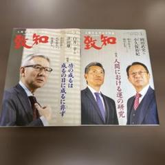 致知 2025年3月号　４月号 オススメ美品2冊セット‼️