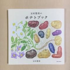 2025年最新】玉村豊の人気アイテム - メルカリ