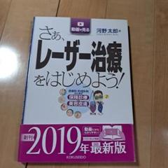 【裁断済】さぁ、レーザー治療をはじめよう！2023 さぁレーザー治療をはじめよう! 2023: 皮膚科・形成外科のための