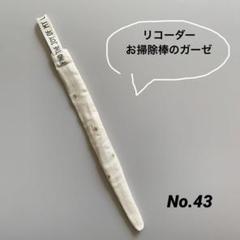 リコーダーガーゼ袋タイプ No.111 水玉と星のセット リコーダーガーゼ袋タイプ 花 No.38 - メルカリ