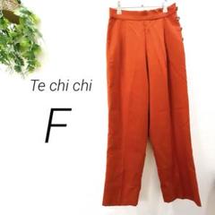 【1415】 Te chi chi テーパードパンツ　スラックス　オレンジ　春