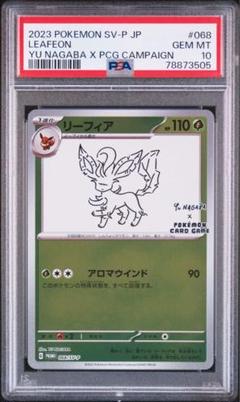 【PSA10】リーフィア 長場雄 Yu Nagaba 6連番 PSA10】リーフィア 長場雄 Yu Nagaba 6連番 - メルカリ