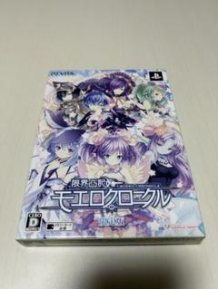 限界凸記 モエロクロニクル 限定版　PSVita