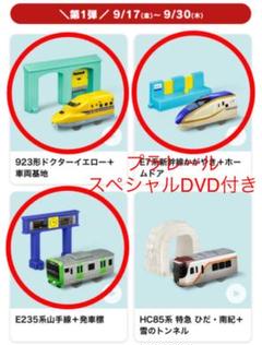ハッピーセット プラレール 第一弾 DVD付き 4点セット