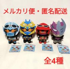仮面ライダー ガッチャード　ちびぐるみ　全4種セット