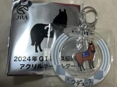 2025年最新】ドウデュース アクリルの人気アイテム - メルカリ