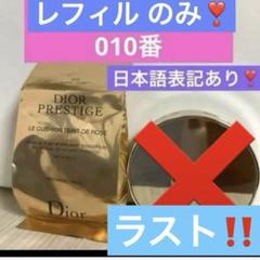 2025年最新】プレステージ ル クッション タン ドゥ ローズの