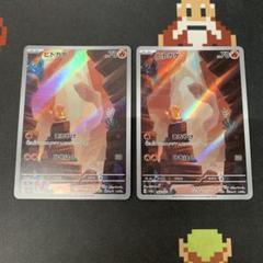 ポケモンカード ヒトカゲ AR sv2a 168/165 2枚 - メルカリ