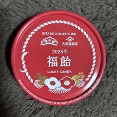 2025年最新】榮太郎 福ませの人気アイテム - メルカリ