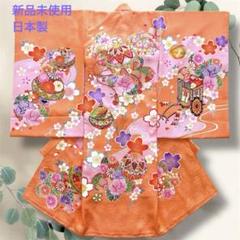 【新品】 日本伝統色 杏色❗️日本製 お宮参り女の子 産着京友禅 金駒刺繍入襦袢付