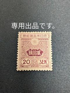 縦ペア28種計56枚 大正時12年〜昭和21年 震災切手、田沢切手、昭和切手 2025年最新】Yahoo!オークション - 田沢切手(普通切手 日本)の