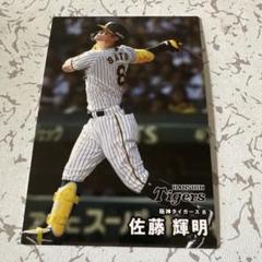 佐藤輝明 8番 阪神タイガース 野球チップス 2025 - メルカリ