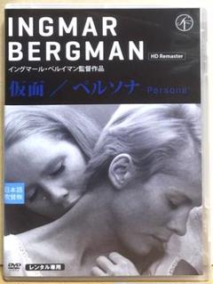 イングマール・ベルイマン 監督作 HDリマスター DVD レンタル使用品 第七の封印 DVD 映画 HDリマスター版 イングマール・ベルイマン