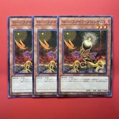 遊戯王　ローンファイアブロッサム　3枚