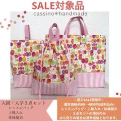 SALE】通学グッズ レッスンバッグ 上靴入れ 体操服袋 ピンク