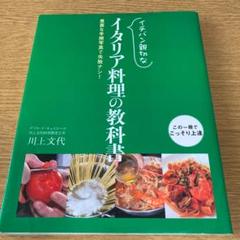 2025年最新】イタリア料理教本の人気アイテム - メルカリ