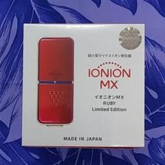 イオニオンMX日本製&インナーシート200枚