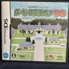 ダービースタリオン DS