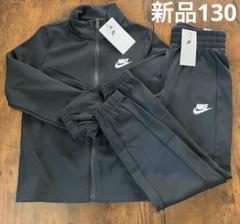 【新品】NIKE ナイキ トラックスーツ 130㎝　　 アディダス　130 fd3058-491_02.jpg