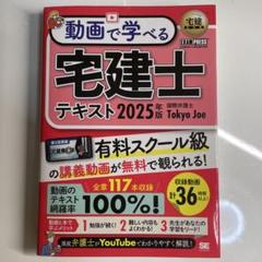 動画で学べる 宅建士 テキスト 2025年版