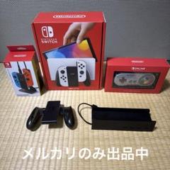 Nintendo Switch 有機ELモデル + 周辺機器