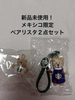 メキシコ限定　スタバ　ベアリスタ　ストラップ キャップフォルダー　セット メキシコ限定 スタバ ベアリスタ ストラップ キャップフォルダー