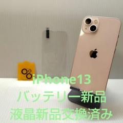 iPhone13 ピンク 128GB おまけつき - メルカリ