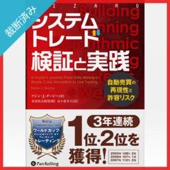 2025年最新】システムトレード 検証と実践 ──自動売買の再現性