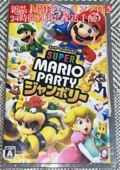 【新品未開封】スーパーマリオパーティジャンボリーソフト Nintendo Switchソフト】スーパー マリオパーティ ジャンボリー