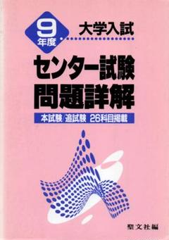 【中古】 大学入試センター試験実戦問題集地学１ ２０１３/駿台文庫/全国入試模試センター 512QQCka19L._AC_SY200_QL15_.jpg