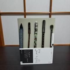 文房具　NHK「美の壺」制作班編　　NHK出版