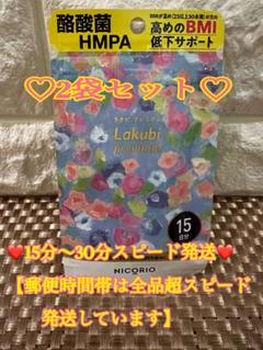 ラクビ31粒×15袋。新品未開封。 楽天市場】ラクビ 31粒の通販