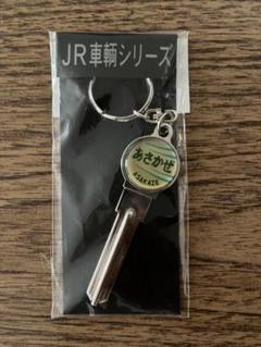 【レア鉄道部品】旧国鉄車両用トイレ用鍵 2025年最新】鉄道部品 鍵の人気アイテム - メルカリ