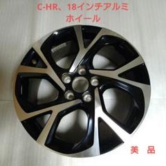 純正トヨタCHRアルミホイールセット18インチ 最終値下げ価格 トヨタ - トヨタ 新型 C-HR ほぼ新品 極上 美品 純正 ホイール