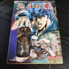北斗の拳マスターエディション 1