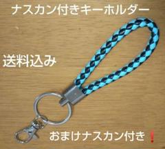 (おまけ付き)ナスカン付き キーホルダー(グリーン市松)(１個)のサムネイル