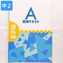 期間限定　最新版 二年分　中2 中3 塾テキスト18冊解答14冊　まとめ売り a5ef75a2f31793e0dcf6c665031dea