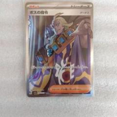 ポケモンカード ゲーチスSR ボスの指令