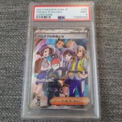 パルデアの仲間たち SR テラスタルフェスex 195/187psa9