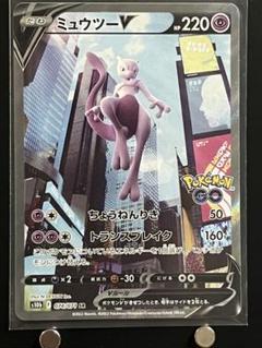 ミュウツーV SR S10b Pokémon GO 074/071 - メルカリ