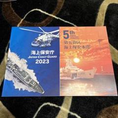 2025年最新】海上保安庁 本の人気アイテム - メルカリ