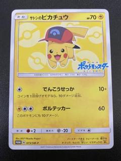 サトシのピカチュウ PROMO 073/SM−P サトシのピカチュウ 073/SM-P｜ポケカシングルカード通販｜Clove