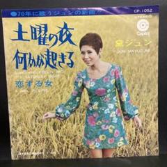 注目の 高速ディスコファンク歌謡！黛ジュンとヘンリー・ミッチェル 邦楽