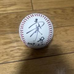 高橋礼　投げ込みサインボール