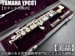 【極美品 メンテナンス済】　YAMAHA YPC87 ピッコロ ヤマハ | YPC-87 - ピッコロ - 概要