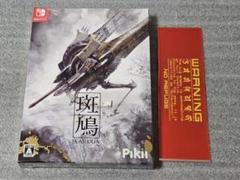 新品未開封 斑鳩 IKARUGA Switch 特典付き